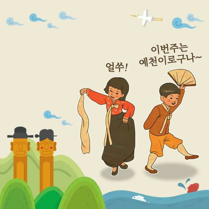 4.제8회 예천용궁순대축제